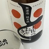 【土佐鶴】土佐のおきゃく、無濾過純米酒の味の感想と評価
