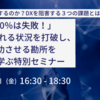 「DXの70％は失敗！」と言われる状況を打破するためのJPIセミナー