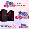 声優e-Sports部コラボゲーミングPCが登場！特典ボイス追加記念5,000円OFFクーポン配布中