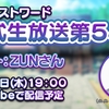 【東方LW】第54回公開生放送での新着情報