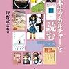 最近読んだ本やマンガなど