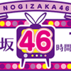  乃木坂46　2nd Album 　　『 それぞれの椅子 』　発売中！　18 の椅子14th Single『ハルジオンが 咲く頃』発売中！　81 輪 咲く頃