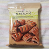 セブンイレブン「チョコを包んで焼いたひとくちパイ」ポロポロと崩れていく食感が面白い(´∀｀)