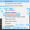 XR Interaction Toolkit 2.0 の環境構築と XR Origin について【XR Interaction Toolkit 2.0】