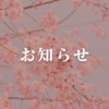 【宮崎県延岡市】４月からサロンの場所が変わります！