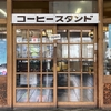 駅構内の創業120年の喫茶店