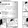 「チ。」の作者が『陰謀論』がテーマの作品を描いた、と聞いていたが…『ようこそ！FACT(東京S区第二支部)へ』全４巻も半額還元