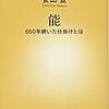 能 650年続いた仕掛けとは