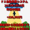 日利益 +228,582円 2023年1月26日の結果報告合計 FX自動売買システム