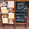 【とんがらし（定食）@渋谷｜心配りが美味しいお店。】