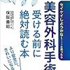 【お題】美容クリニック