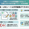 LINEノートは共同編集できない？仕様とおすすめの代替アプリ・方法を解説