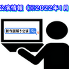 新作謎解き情報まとめ（2022/1/11時点）～SCRAP・よだか・タンブルウィード・XEOXY～