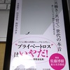 光文社新書『共働き・共育て世代の本音』感想
