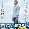 ずっと、私は「この本読んでほしい」って言ってる自分を  どう思われるかばかり考えていたかもしれない。