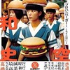 「架空昭和史」（プロハンバーガー とみさわ昭仁）