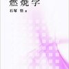combustionの意味