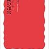 1096石川文洋著『フォト・ストーリー　沖縄の70年』