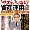 投資と保険を併用する商品をやめたほうがいい理由