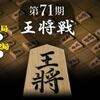 【将棋】「王将戦」七番勝負第２局、1手に2時間28分も、藤井四冠が２連勝。