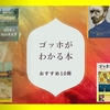 【ゴッホを知るおすすめ本】画集から絵本・まんが・小説まで！おすすめの本１０冊以上