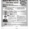 岐阜県で経営計画セミナーに登壇します