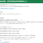 確定申告メモ プラン インターナショナル ジャパンの寄附金控除 こころ心ココロ