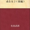 人生はジェットコースター、