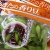秋田県産・香り豆
