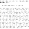 DND出口俊一氏とEM研究機構がまずなすべきは反省ではないか。：EM菌で「消毒」していてサルモネラの検出率が増えてしまったA養鶏場の話から