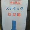 エレベーターに乗って