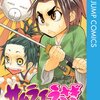 【サムライうさぎ】漫画はどんな話？ネタバレなしあらすじ｜嫁に見合う男になるため剣を取る新婚侍漫画