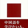 中国語初心者の発音トレーニング