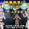 プレイベ　レムさん主催「ふすま芸F1グランプリ」に参加してきました！　前編