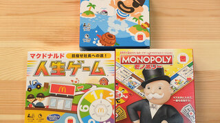 マクドナルドのハッピーセット玩具「モノポリー」と「黒ひげ危機一発」「人生ゲーム」をもらってきた！ 