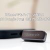 iPhoneでもハイレゾ再生！『Questyle QCC Dongle Pro』の実力と使い方を徹底レビュー