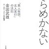 独創はひらめかない