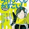 『このライトノベルがすごい！ 2006』宝島社