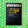ｓｔｅｒｅｏ ７月号です。