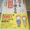 「雑談ノート」は、時系列にして色々なお客様とした内容を書いておく