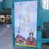 「おひな様と春の香り」展     磐田市香りの博物館