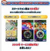 ２０１８年の妖怪ウォッチは　『妖怪ウォッチ for スマートフォン』と妖怪ウォッチ４か？