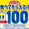 【MAX10回】吉野家でモバイルTポイント提示でTポイント100PGETだぜ！！