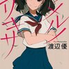 『ラメルノエリキサ』