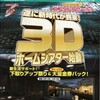 時代は3Dか??アバターセルレンタル開始