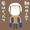 朝の水くみで昼はぐったり