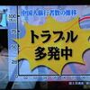 『過去の仕事 コンビニ編29』ウザイ客シリーズ 中国人