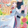 【ネタバレ感想】婚約者が明日、結婚するそうです。