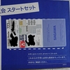 Z会中学講座(タブレット)届きました