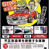 不正改造車を日本から駆逐する簡単な方法。一人ひとりが通報する。